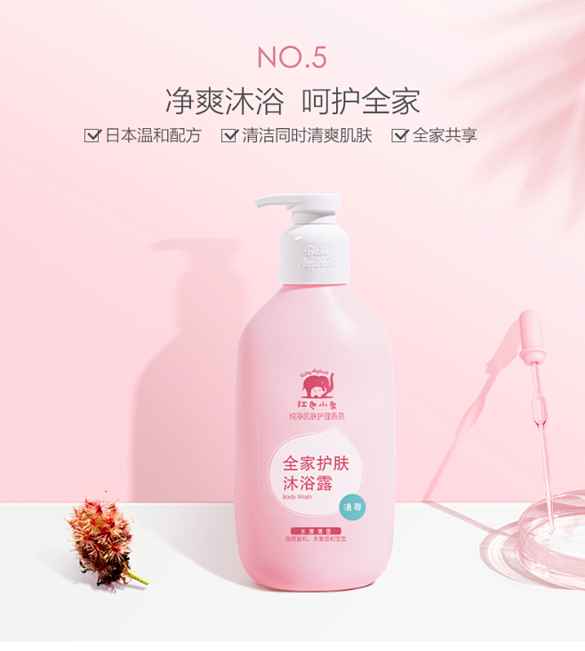 红色小象婴儿益生元洗护套装宝宝专用洗发沐...