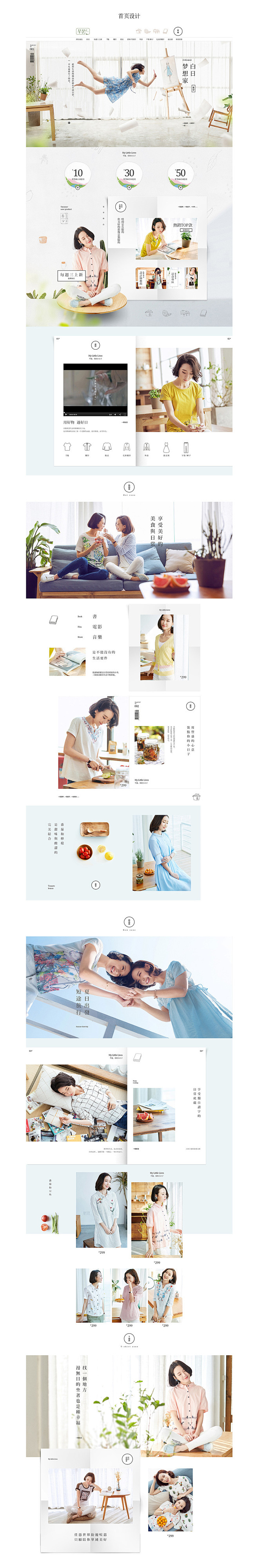 汤臣杰逊【芊艺女装品牌策划逻辑/视觉策略...