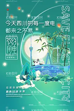 节约用电海报  - 源文件下载【酷图网】节约用电,节约用电海报,节能减排,绿色节能,绿色环保,低碳生活,节能城市,环保节约用电,浪费可耻,节约光荣,拒绝浪费,节约用电标语,校园节约用电,节约标语展板,文明标语,节能创意,节能环保,节约资源,保护环境,绿色能源,节约用电公益,节约用电展板,节约口号,节能展板,节约用电宣传