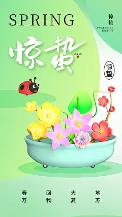 品质惊蛰节气宣传海报