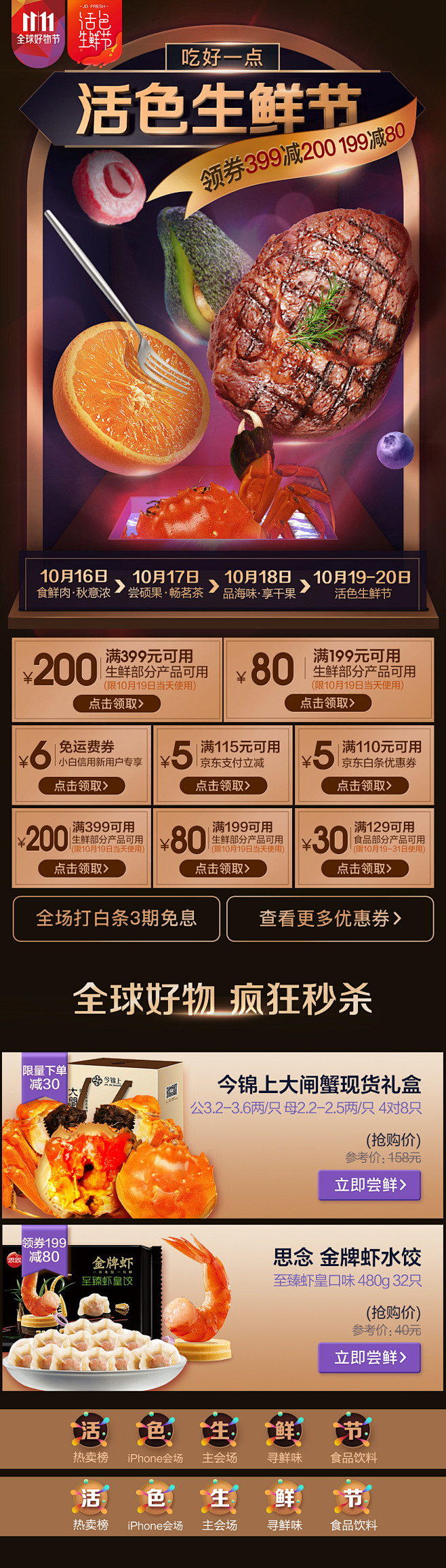 京东生鲜活色生鲜节主会场部分视觉-by小...