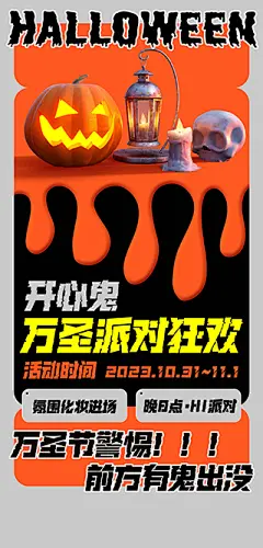 万圣节海报【源文件淘宝搜：设计云助理】