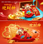 源文件下载【迎财神海报】编号：20231202161235366