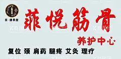 养护中心  - 源文件下载【酷图网】复位,颈,肩药,腿,艾灸海报,艾灸宣传单,冬季艾灸养生,艾灸养生仪,艾灸折页,艾灸展架,艾灸展板,中医养生,养生馆,中医理疗,古法养生,古方养生,艾灸理疗,艾灸挂画,艾灸挂图,艾灸保健,艾灸疗法,四季养生,经络养生,十二经络,冬季养生,冬病夏治,春季养生,排毒养生,养生