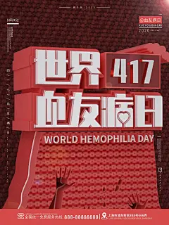 时尚世界血友病日海报25