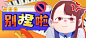 虚拟形象这么可爱 你怎么舍得！