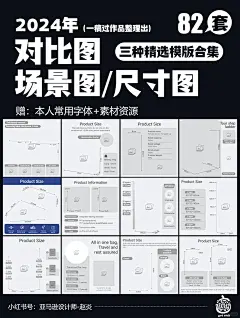 亚马逊（对比图/场景图/尺寸图）模版集合 - 小红书