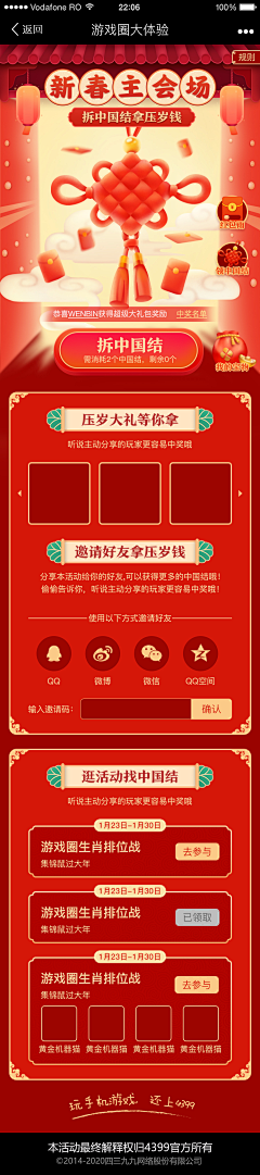 兮以南城F采集到APP-活动推广页