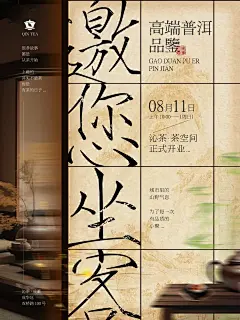茶馆开业海报_东方新式茶空间邀您坐客_1_嘉木-国风海报设计师_来自小红书网页版