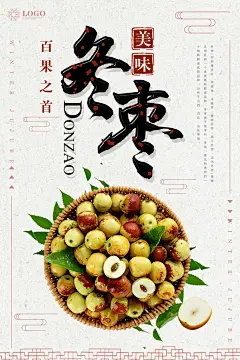 新鲜水果美味冬枣海报