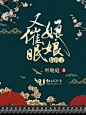 娘娘又催眠后宫了-原字2