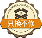 只换不修