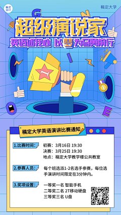 英语演讲比赛活动宣传报名海报