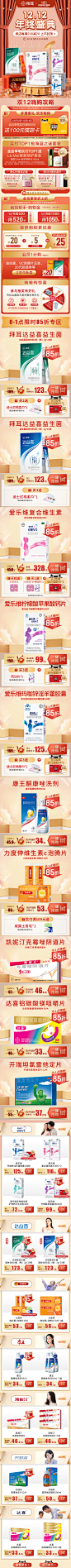 天猫旗舰店app-双12-0点-1点