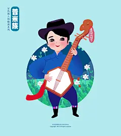 五十六民族男孩人物插画—民族乐器—普米族羊头四弦琴