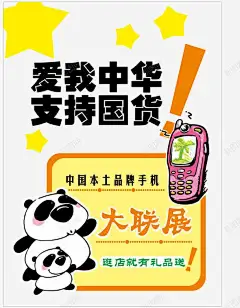 爱我中华支持国货宣传海报矢量图高清素材 免费下载 设计图片 页面网页 平面电商 创意素材