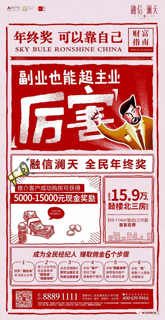 【参考】老带新 | 全民营销 | 转介创...