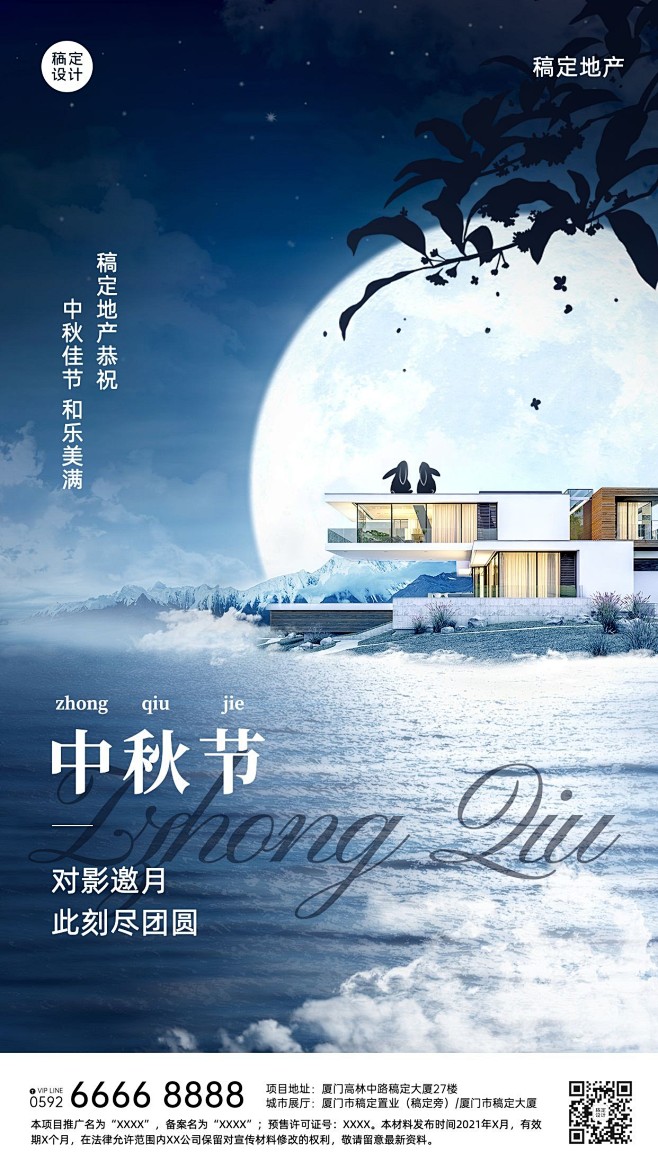 地产中秋祝福实景合成手机海报