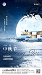 地产中秋祝福实景合成手机海报