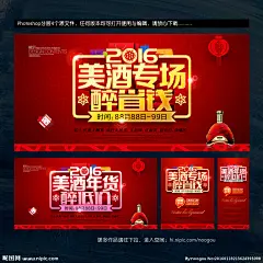 酒 美酒 年欢惠 酒海报 喝酒 白酒 红酒 啤酒 酒促销 春节酒促销 美酒海报 红酒海报 红酒促销 酒展架 葡萄酒 啤酒海报 过年 年货 白酒海报 酒广告 办年货 年货节 春节酒水海报 洋酒促销 酒水 酒水海报 酒水促销 猴年年货 鸡尾酒 名酒 名酒海报 美酒促销 正品美酒 品牌酒 名牌酒 美酒专场 