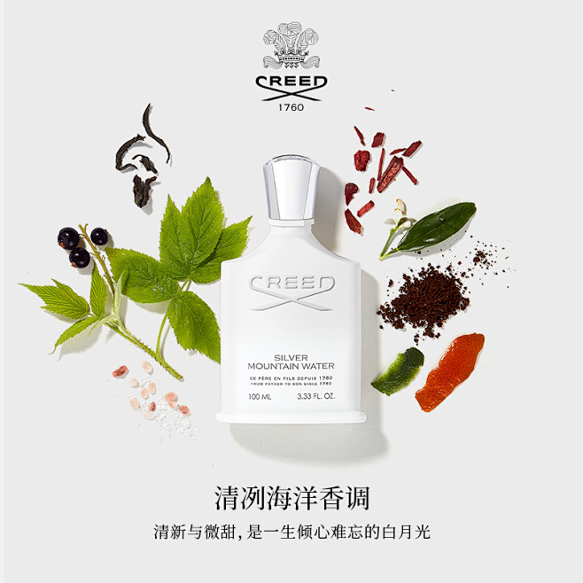 【618盛典】CREED 银色山泉香水 ...