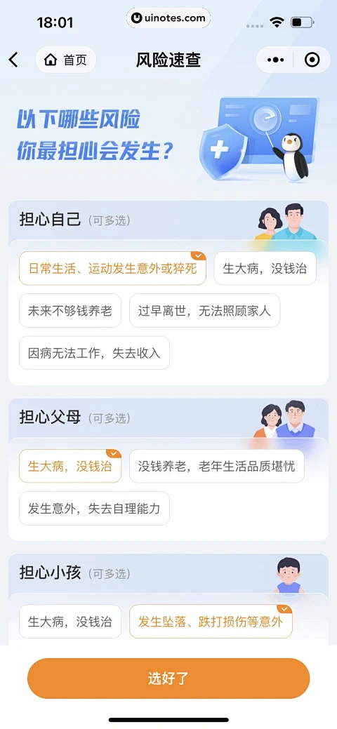 腾讯微保小程序 App 截图 258 -...