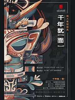 古物焕新·三星堆青铜面具文创插画 - 小红书
