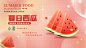 夏日西瓜活动背景板-志设网-zs9.com