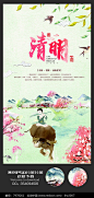 唯美手绘插画清明节海报  海报设计 清明节艺术字体 春天 春暖花开 手绘 插画 唯美海报 中国风 水彩 彩墨 踏青 春游 牧童 节日海报 绿色海报 卖场海报 清明节 清明节海报 清明节宣传海报 商场海报 水墨海报 新品上市海报 宣传海报 中国风山水画