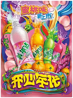 美年达开心年代