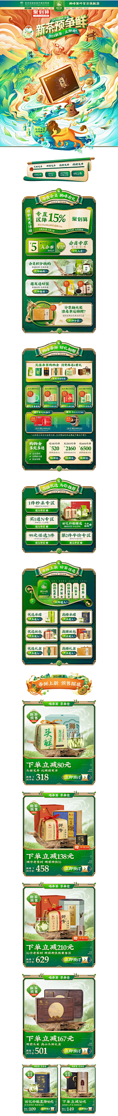 ゜sweet╮采集到茶叶店铺首页-日常