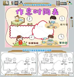 做时间的主人作息时间表小报  - 源文件下载【酷图网】做时间的主人,作息,时间,计划表,规律作息,健康睡眠,电子手抄报,小报,时间计划表,寒暑假计划,作息时间,睡眠日,世界睡眠日,作息时间表,时间规律,安全教育,身体健康,心理健康,简单,卡通,又,漂亮,安全,教育,手抄报,儿童成长,黑白涂色线稿