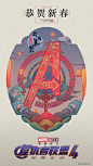 #春节比美大赛# 美国大片的中国风海报也太可爱了脑洞创意杠杠的！（发完这条微博我就要去抢红包了！） ​​​​