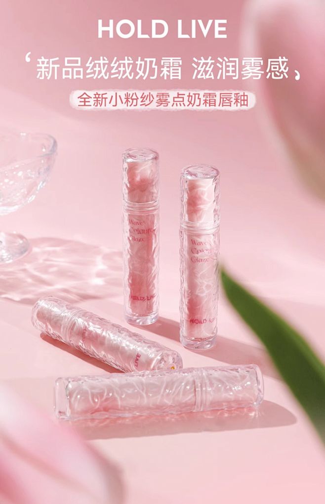 HOLD LIVE小粉纱冰裂雾点唇釉唇霜...