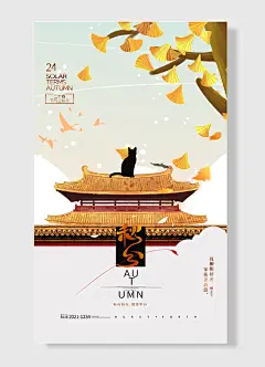 二十四节气秋分猫咪银杏叶海报
