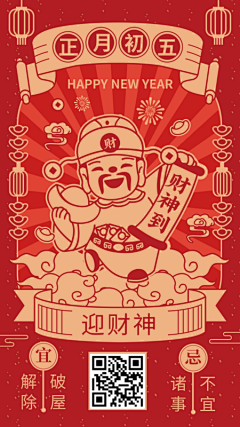 H鹤轩采集到新年插画