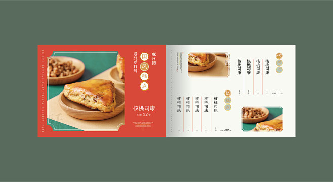 酥打鲫中式糕点-古田路9号-品牌创意/版...
