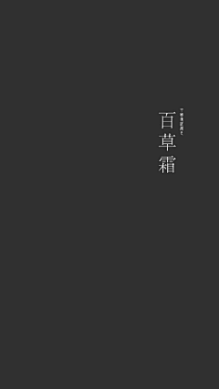 习惯の短发采集到颜色