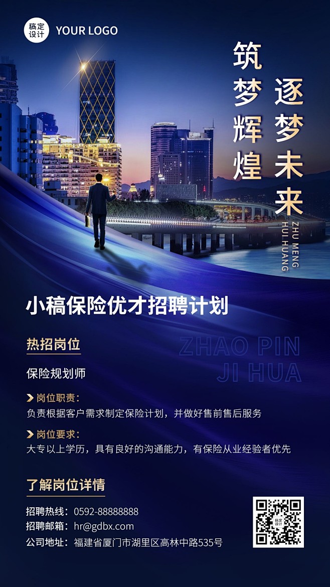 金融保险规划师求职招聘招募宣传商务风手机...