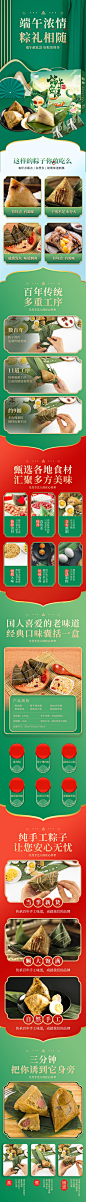绿色电商风端午节粽子礼盒活动电商详情页长图