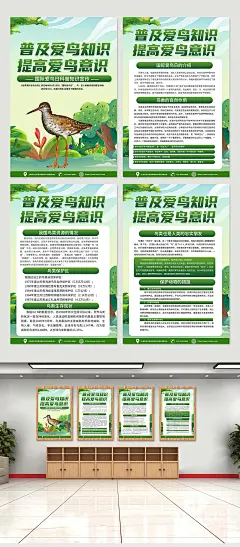 时尚创意大气爱鸟日宣传科普知识海报