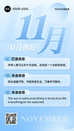 企业实景感11月月初祝福手机海报