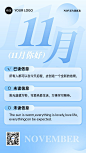 企业实景感11月月初祝福手机海报