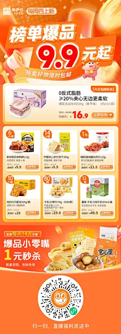 3-20周四爆品日头图+产品q去产品