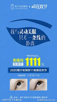 医疗美瞳线海报-源文件-志设网-zs9.com