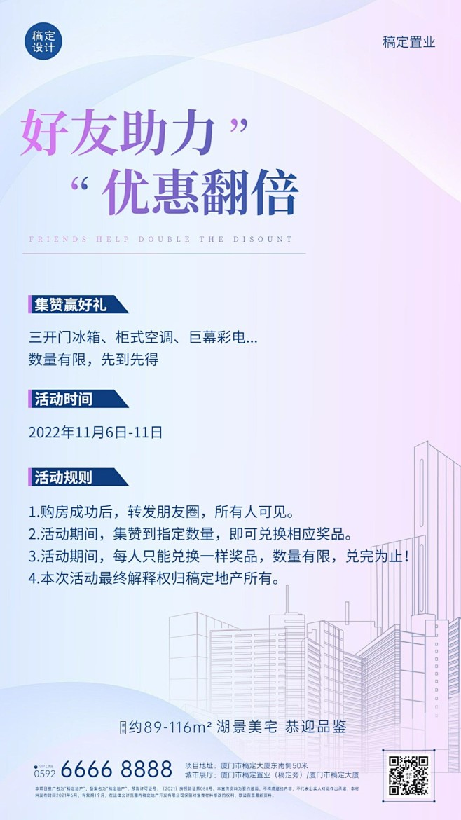 房地产宣传推广拓客引流简约海报