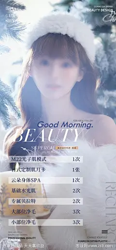 医疗美容套餐海报-源文件-志设网-zs9.com