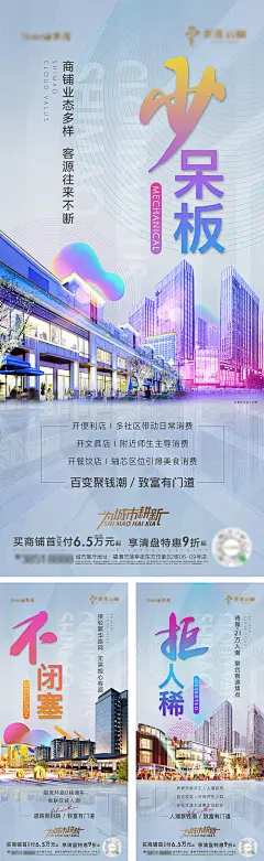 海报 房地产 商铺 价值点 系列 配套