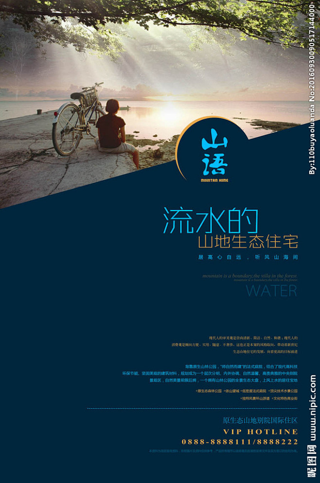 房地产高逼格海报