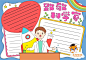 致敬科学家手抄报